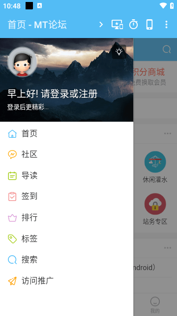 MT论坛 截图1