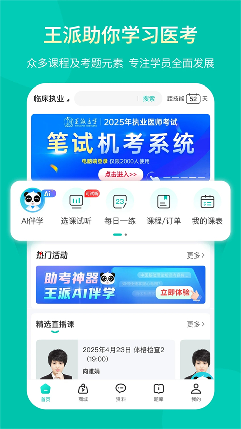 王派医学app最新版 截图1