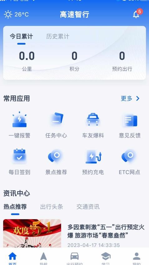 高速智行app 截图3