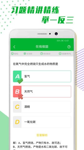 超课化学辅导 截图4