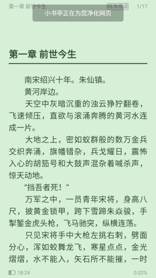 小书亭语音朗读插件包 截图2