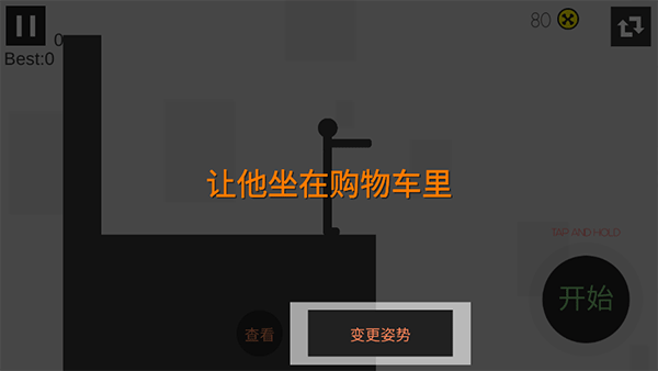 粉身碎骨火柴人 截图1