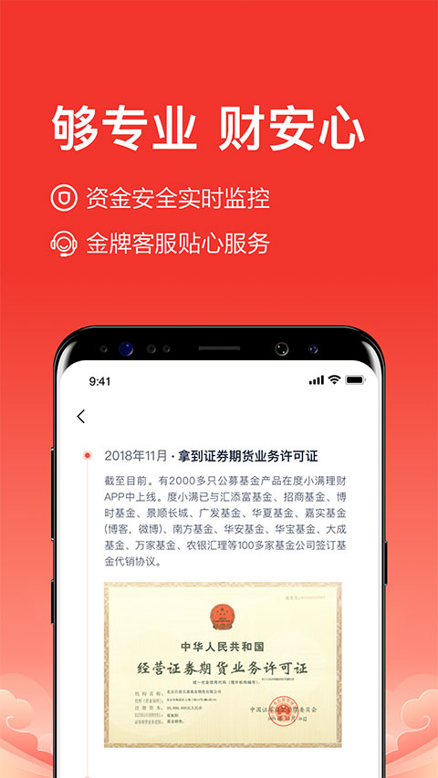 度小满理财app 截图5