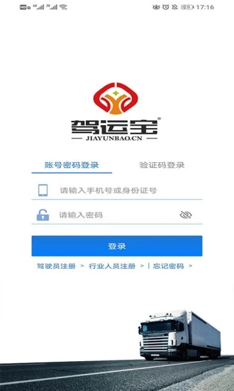 驾运宝app 截图4