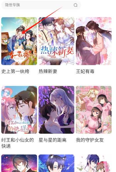 喵喵漫画最新版本 截图2