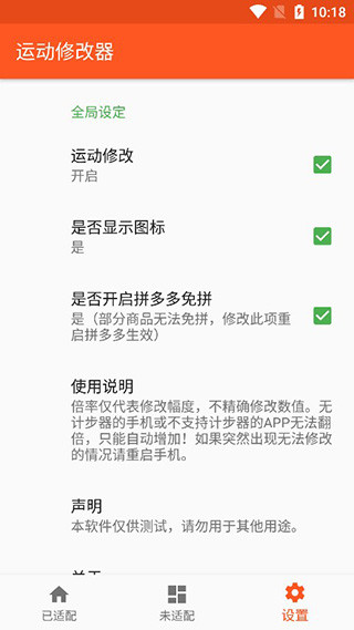 运动修改器xposed模块 截图1