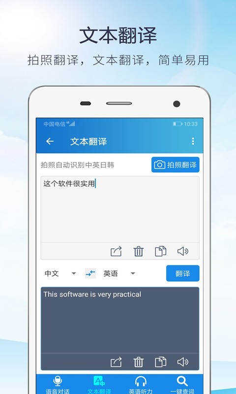 快译英语翻译最新版 截图2