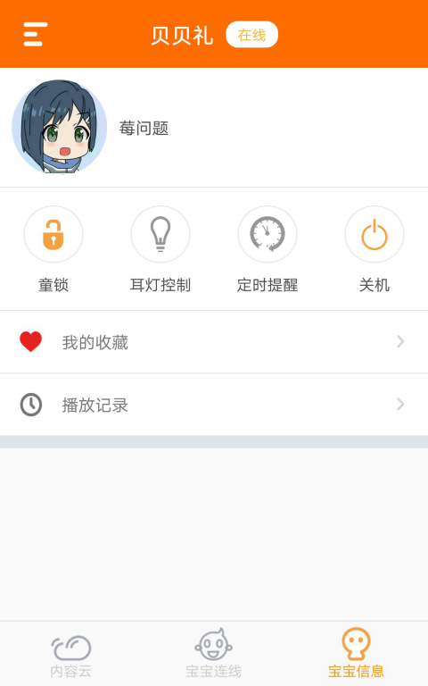 贝贝礼儿童机器人app最新版 截图2