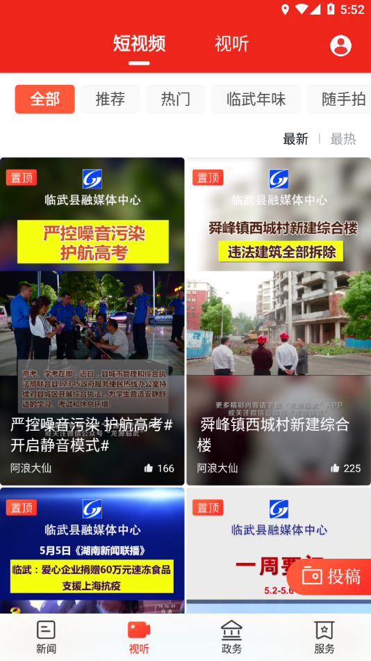 龙源临武app 截图2