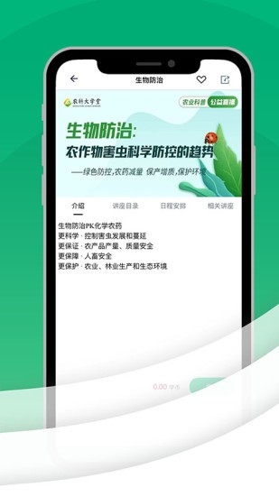 农科大学堂 截图2