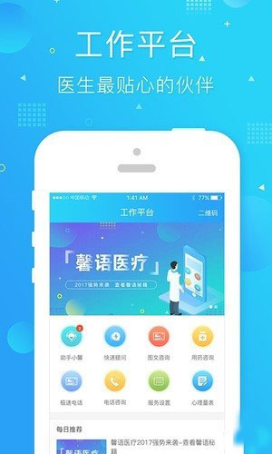 馨语医疗 截图4