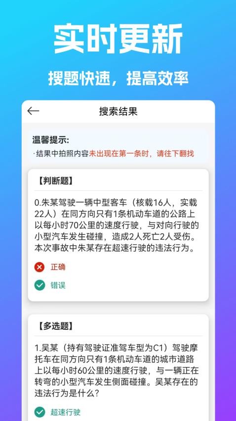 学法减分搜题宝app 截图2