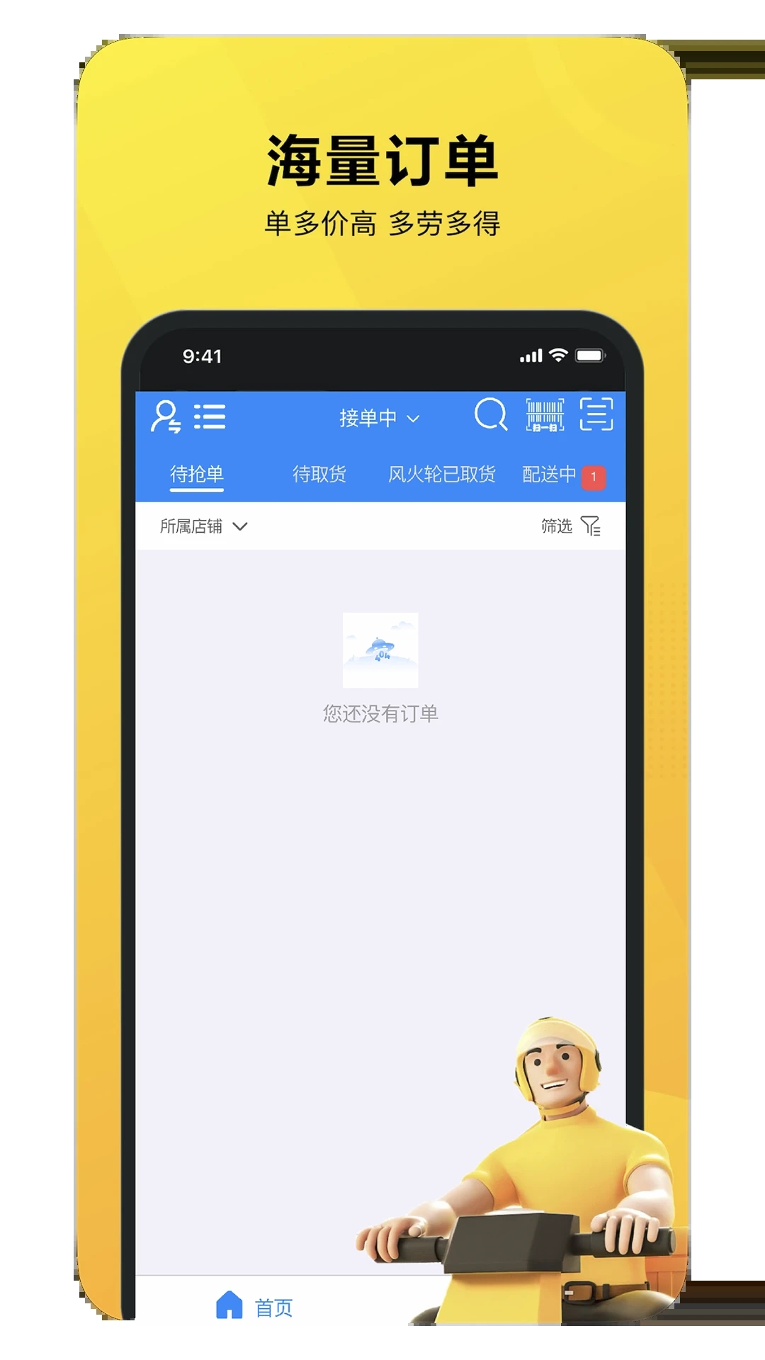 就道风火轮app 截图1