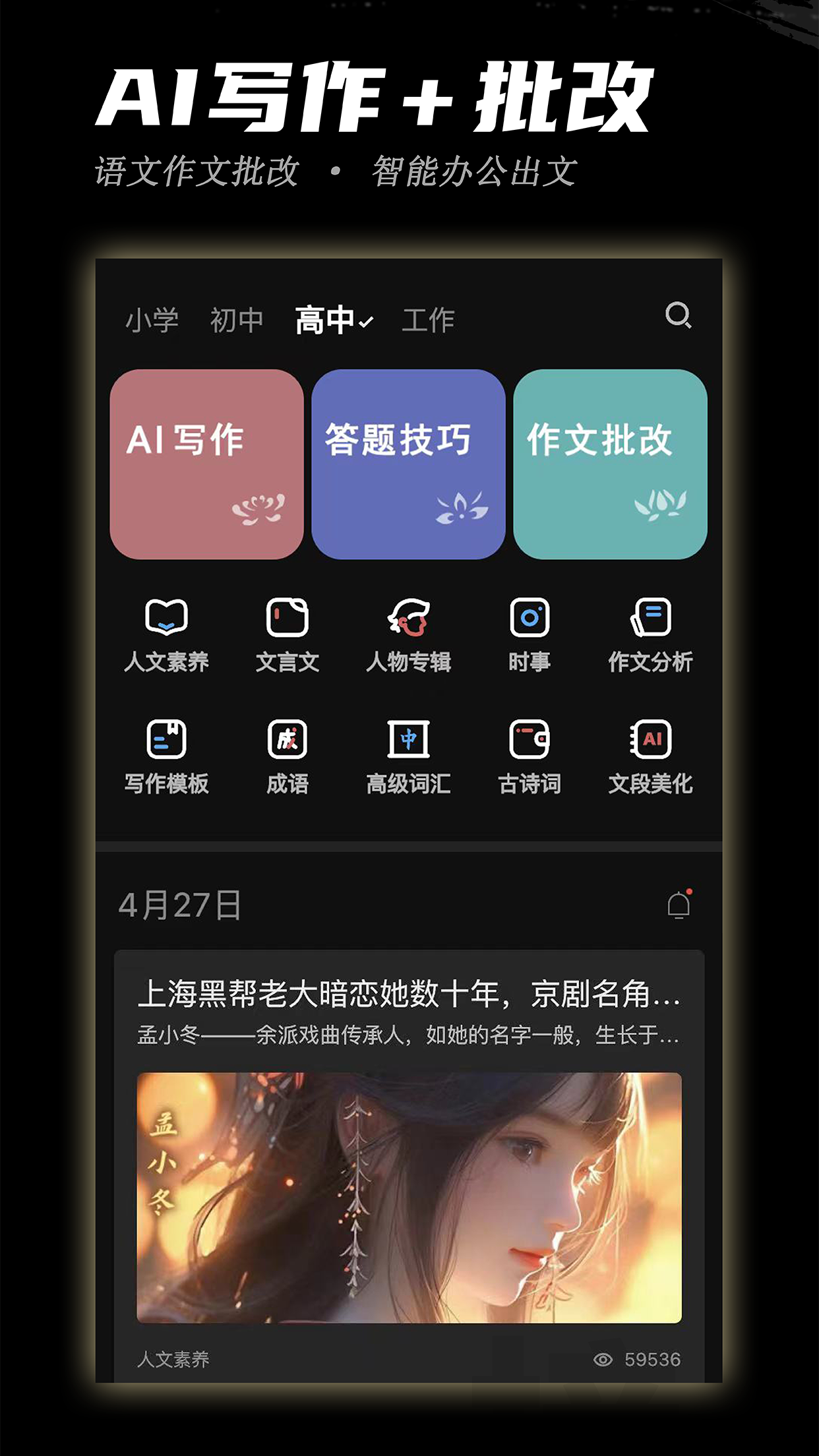 稿好语文 截图2