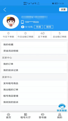 租号玩咖APP 截图5