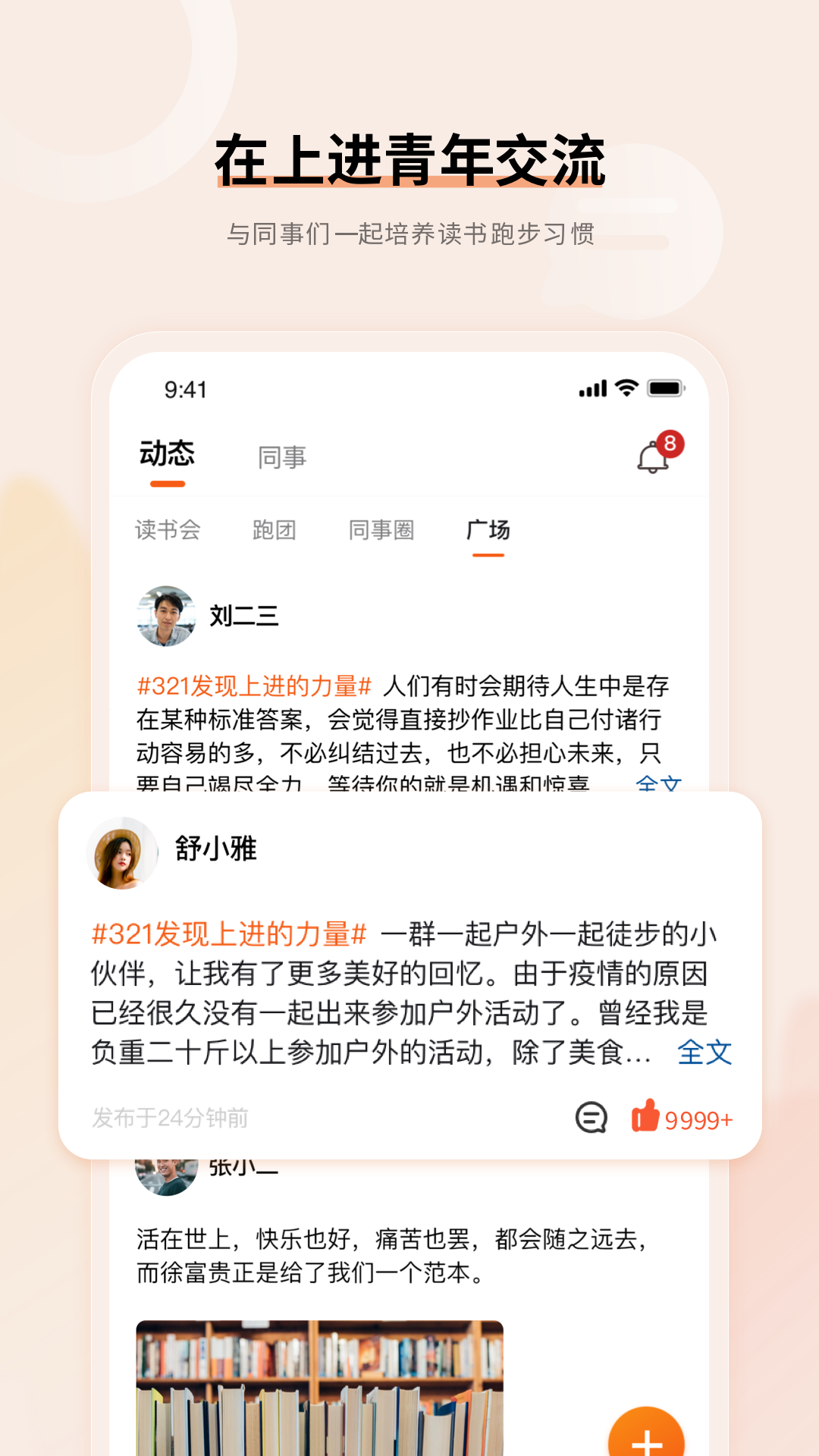 上进青年素材 截图3