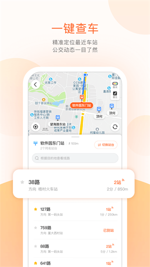 掌上公交app 截图3