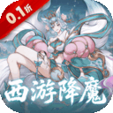 六界召唤师