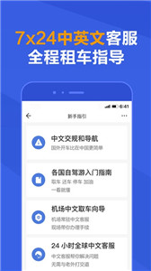 租租车GO 截图1