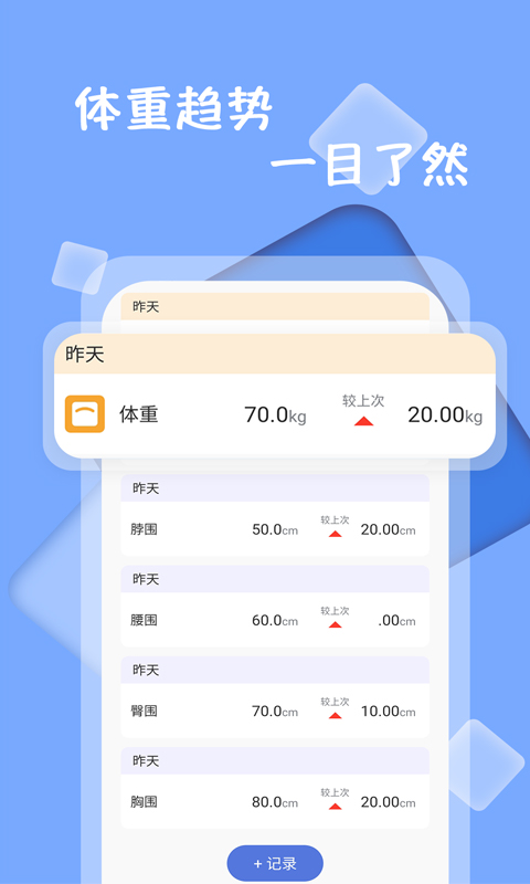 体重记录减肥助理 截图2