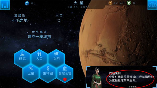 行星改造最新版 1