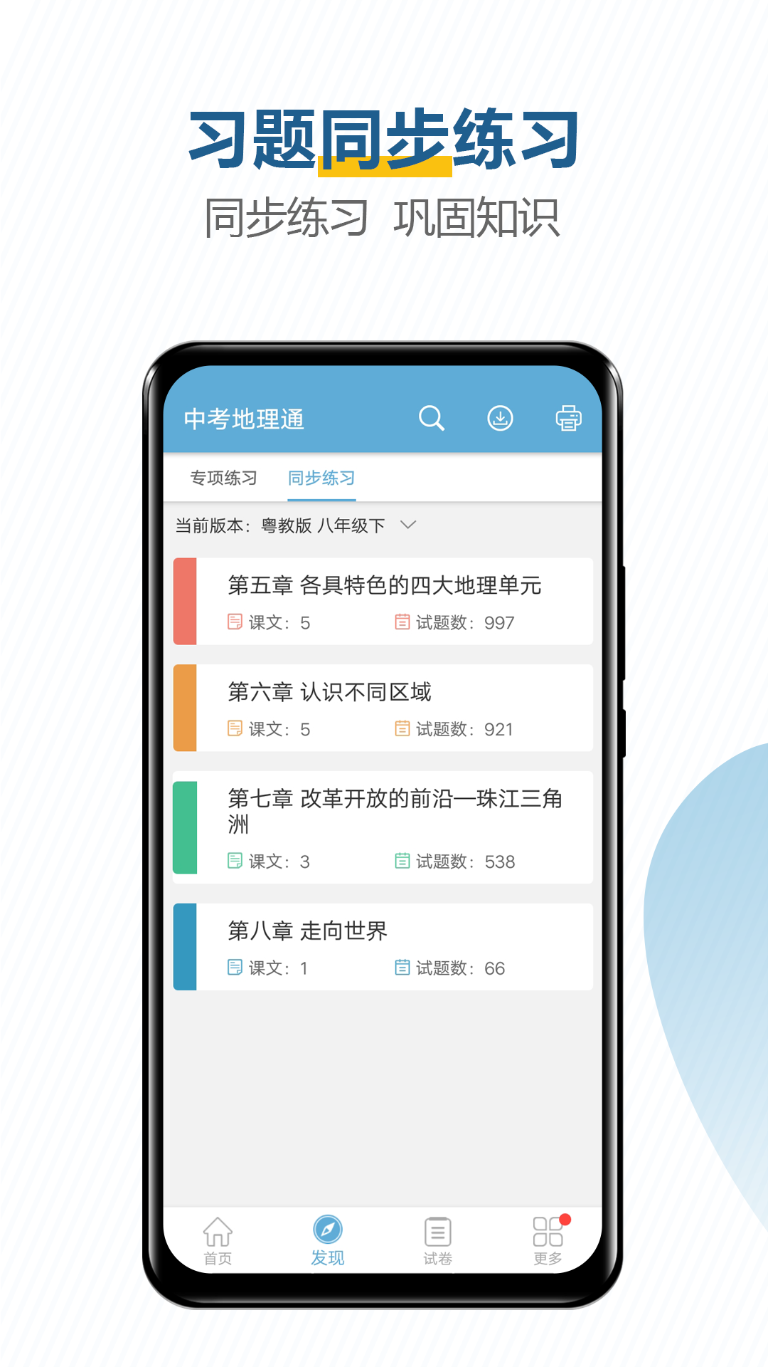 中考地理通app 截图3