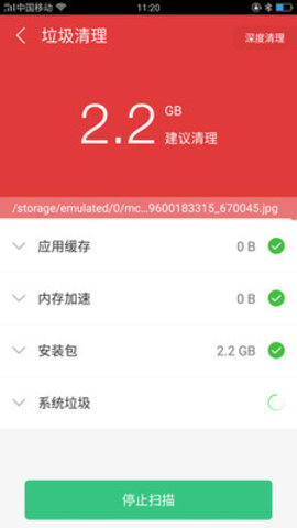 空间内存清理加速 截图2