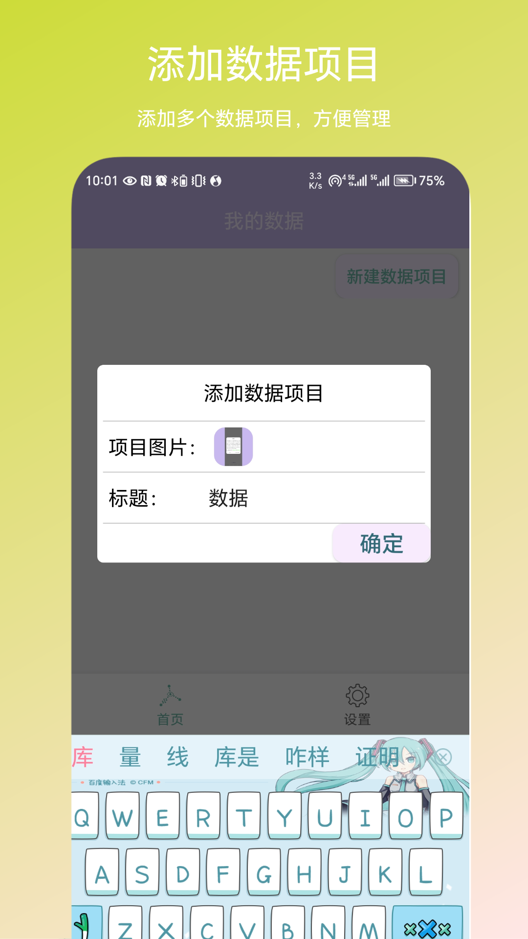 个人数据视图app 截图4