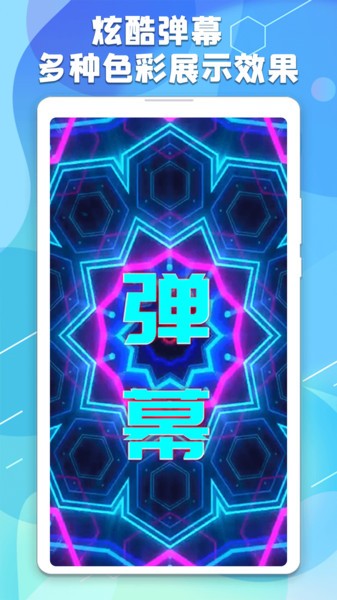 LED手持弹幕神器 截图3