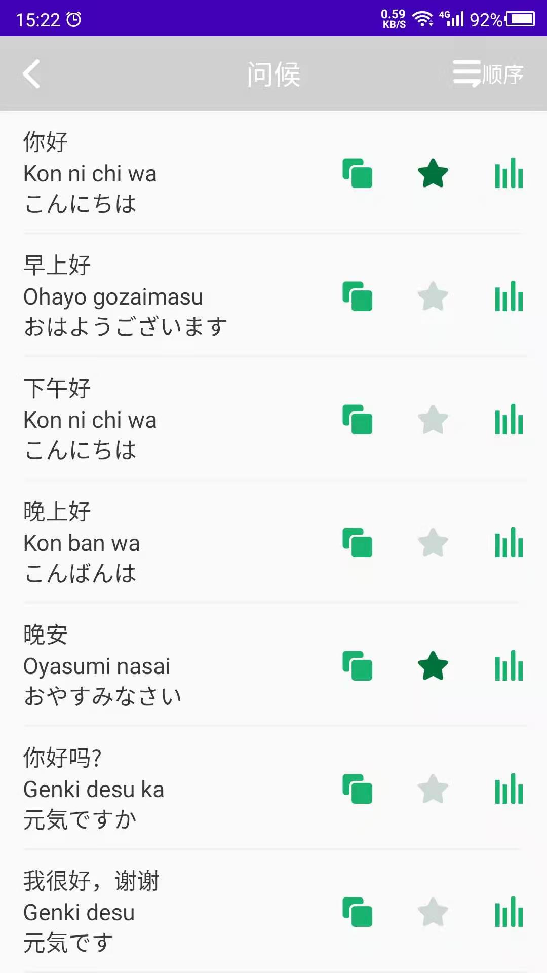 天天日语app 截图1
