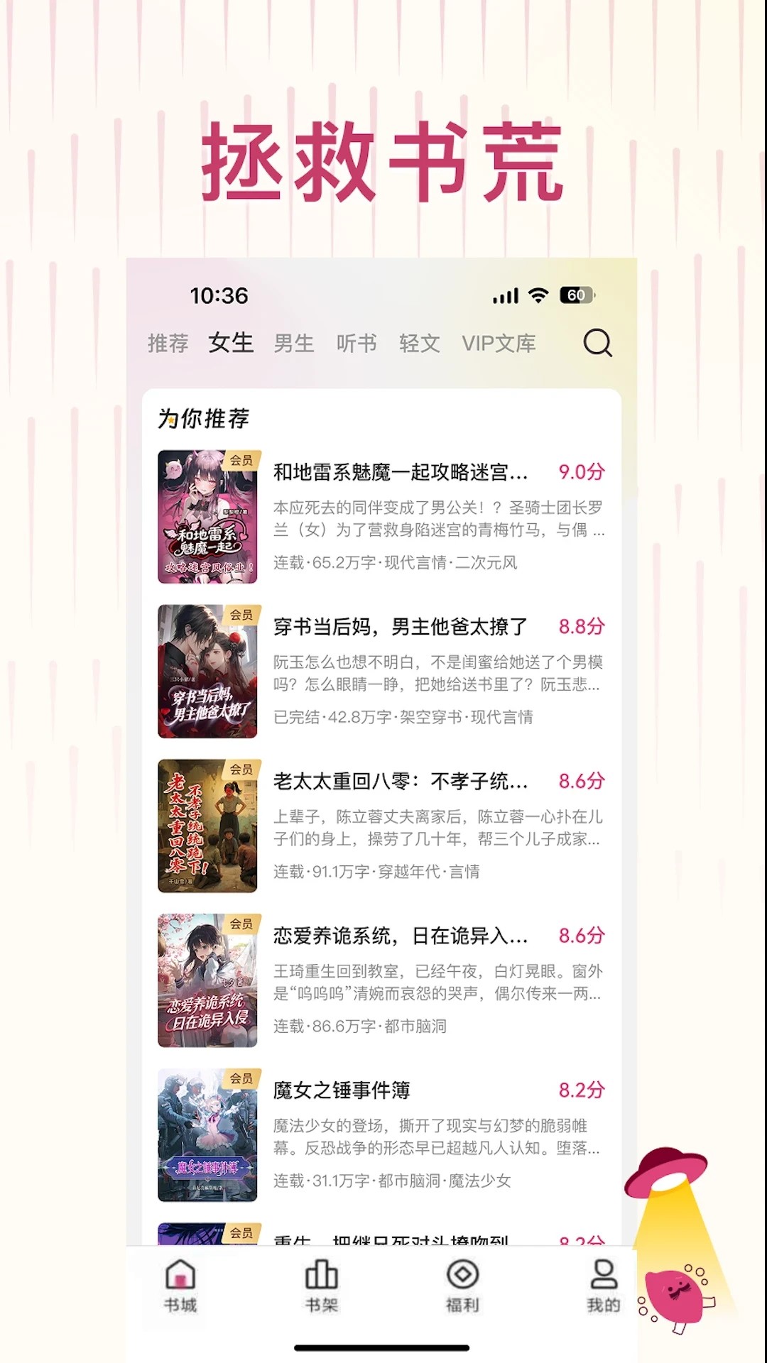 蜜薯小说app手机版 截图2