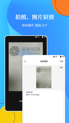 OCR扫描文字识别 截图2