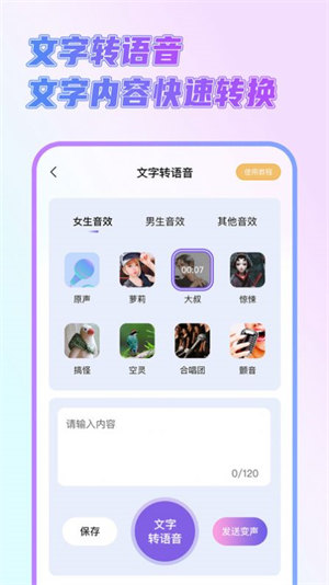 萌新变声器 截图2