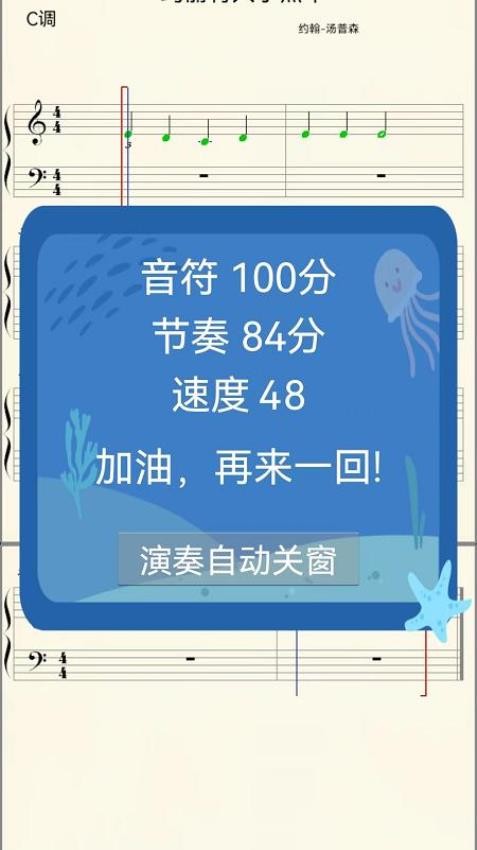 五线谱大师免费版 截图2