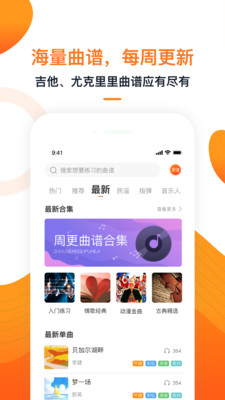 小牛弹唱app 截图3