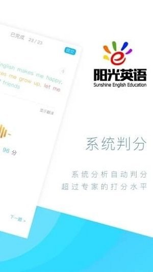 阳光英语 截图2