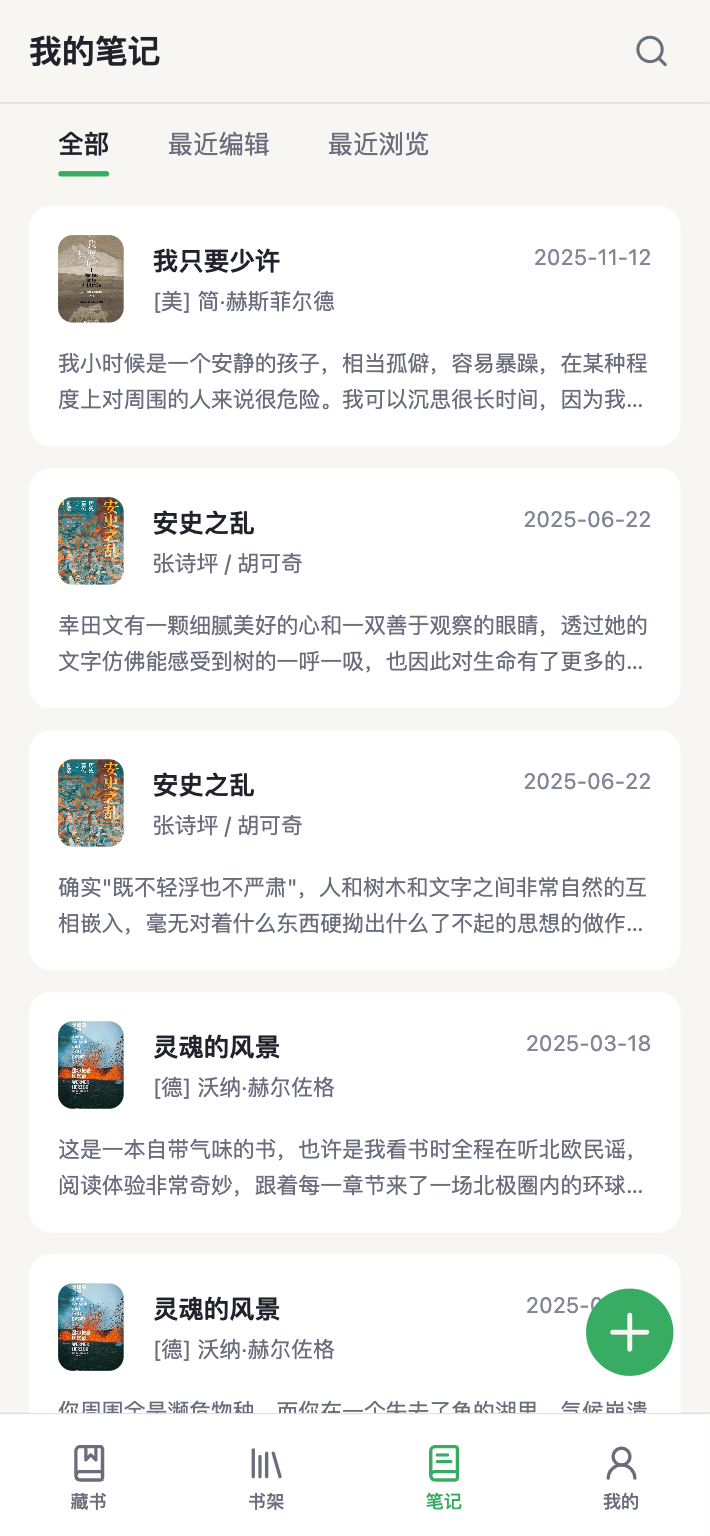 读书迹 截图3