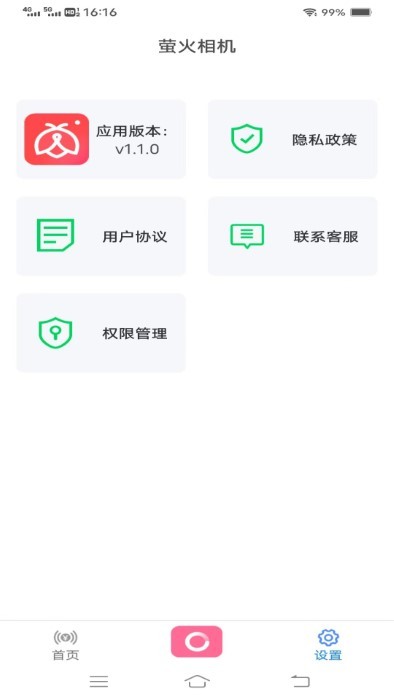 萤火相机app 截图2