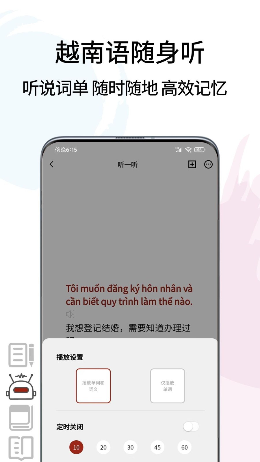 越南语翻译通 截图2