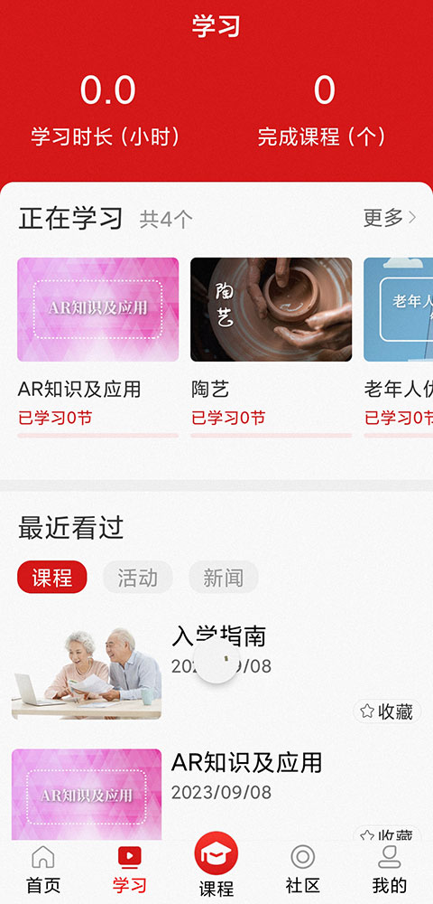 国家老年大学官方版 截图3