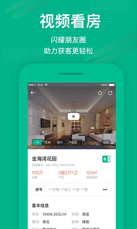 澜房app免费 截图4