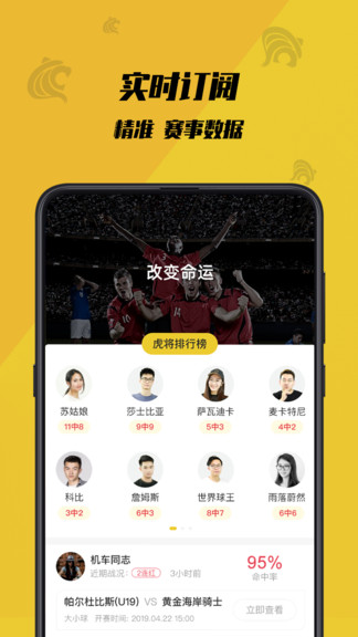 虎竞体育app 截图1