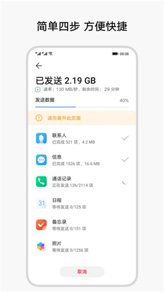 换机克隆客户端 截图2