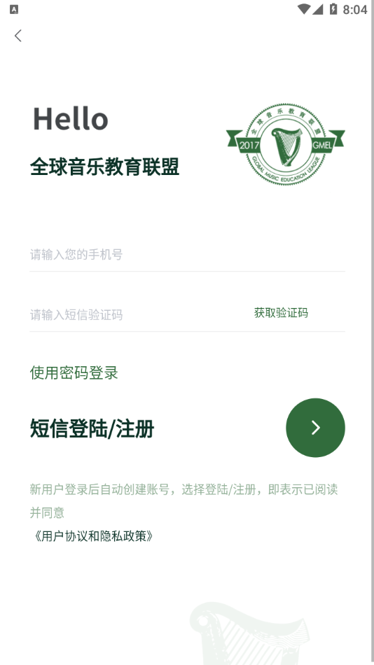 全球音乐教育联盟app 截图3