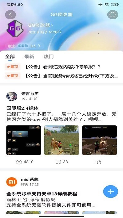 奇异社区最新版 截图3