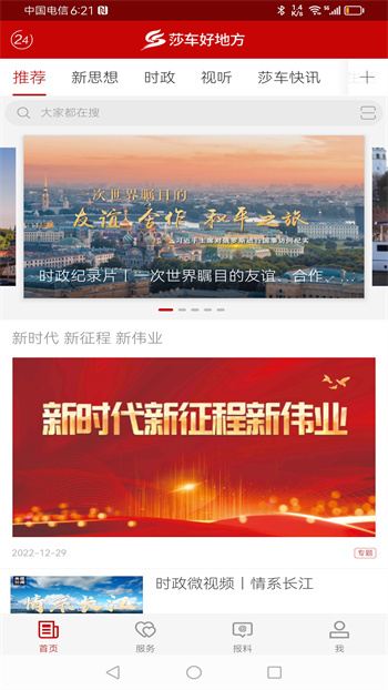 莎车好地方 截图1