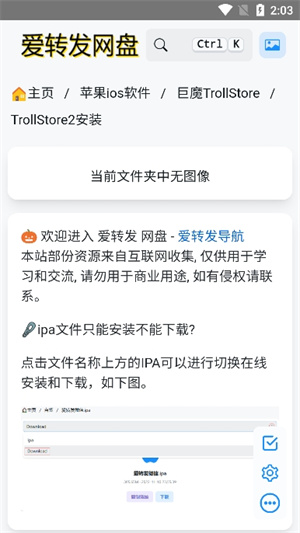 trollstore 软件 截图4