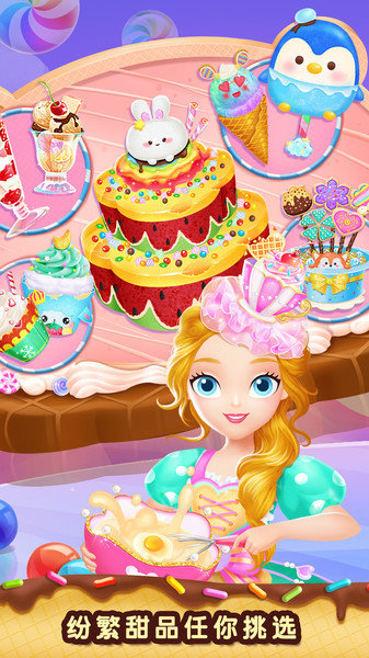 莉比小公主美味甜品店 截图3