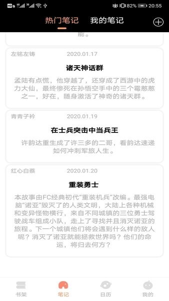 被窝读书最新版 截图2