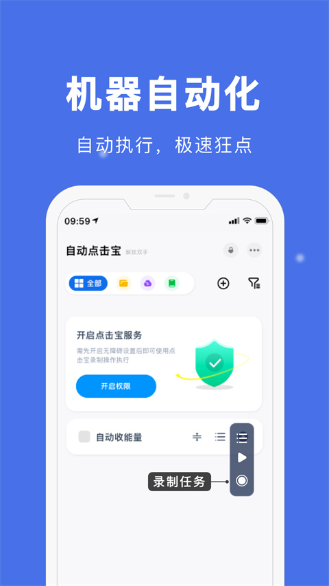 自动点击宝app 截图4